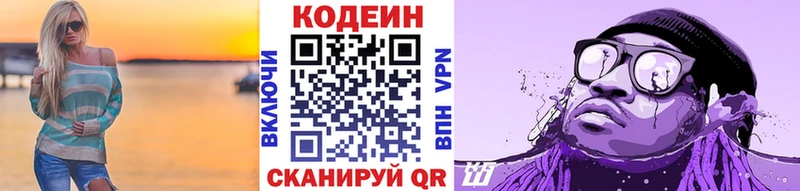 Codein напиток Lean (лин)  купить наркотик  Киров 